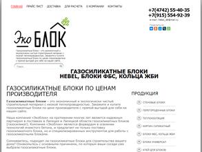 Экоблок
