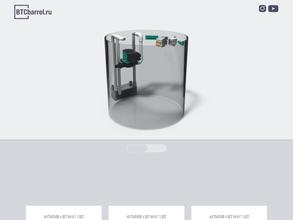 BtcBarrel.ru
