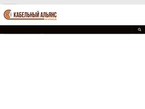 КАБЕЛЬНЫЙ АЛЬЯНС