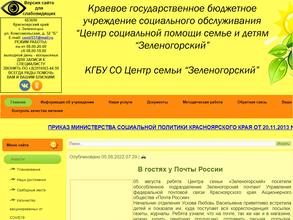 Центр социальной помощи семье и детям Зеленогорский