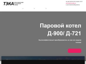 Краснодарский Котельный Завод