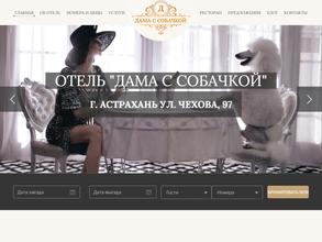 Дама с собачкой