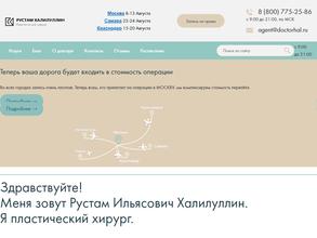 Кабинет пластического хирурга