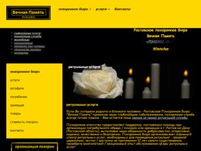 Вечная память