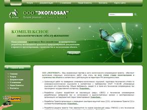 ЭКОГЛОБАЛ+