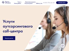 Единый call-центр