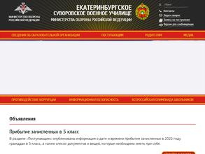 Екатеринбургское суворовское военное училище