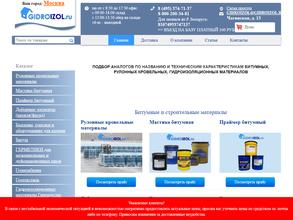 Гидроизол-ВН