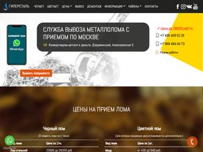 Гиперсталь