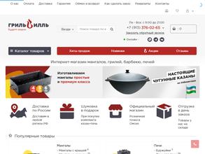 Грильвилль