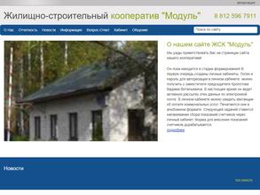 ЖСК Модуль