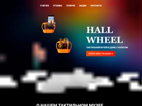 HallWheel