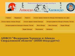 Федерация хапкидо и айкидо Свердловской области