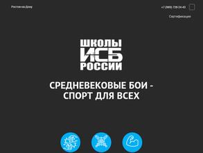 Школа Исторического средневекового боя