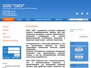 СИЗ