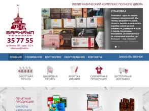 Барнаул в Барнаул