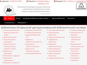 Центральная районная библиотека им. А.П. Чехова