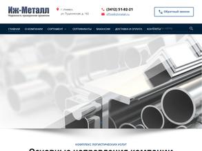 Иж-Металл
