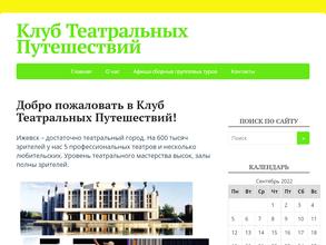 Клуб театральных путешествий