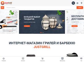 JustGrill