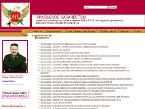 Уральский казак