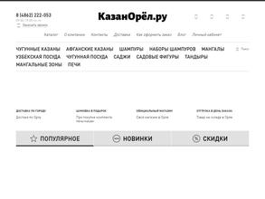 КазанОрел