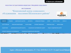 Комплексный центр социального обслуживания Шелеховского района