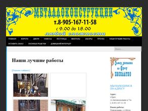 Компания по изготовлению металлоконструкций и кованных изделий