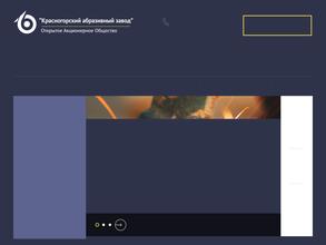 Красногорский абразивный завод