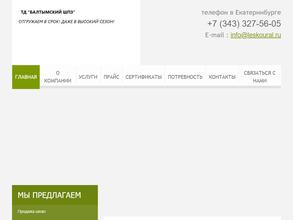 Шпалопропиточный завод Балтымский