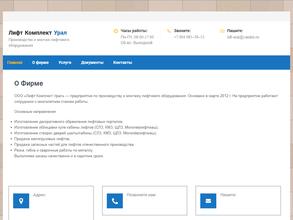 Лифт комплект Урал