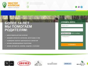 Мастер колясок