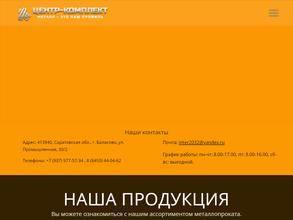 Центр-комплект