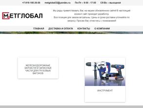 МетГлобал