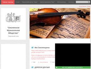 Смоленское музыкальное общество