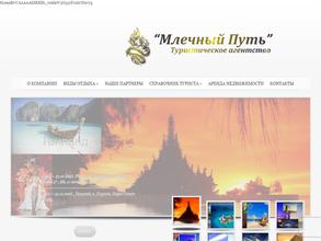 Млечный путь