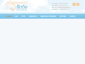 Ванильное Небо