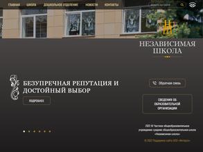 Независимая школа