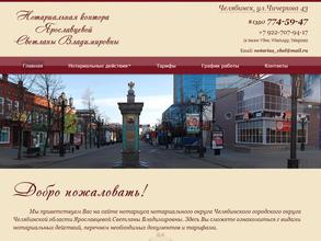 Нотариус Ярославцева С.В.