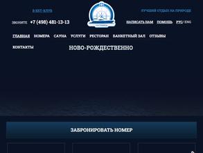 Ново-Рождественно