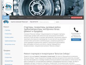 ВОЛЬТАЖ-СИБИРЬ