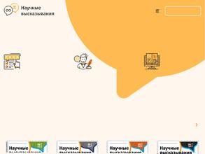Научные Высказывания