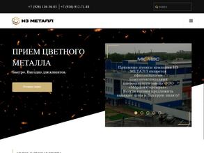 НЗ Металл