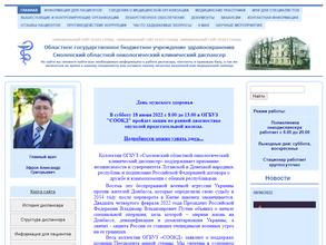 Смоленский областной онкологический клинический диспансер