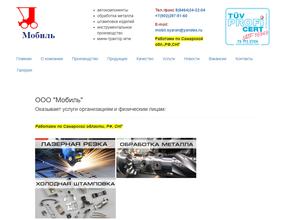 Мобиль