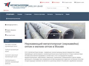 ОргМеталлПром