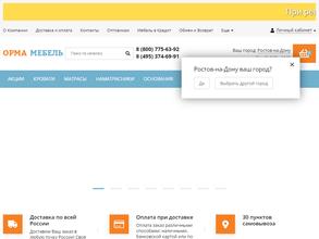 Ормамебель