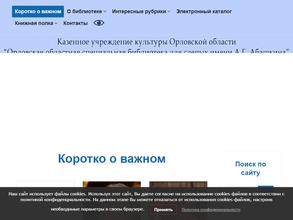 Орловская областная специальная библиотека для слепых им. А.Г. Абашкина