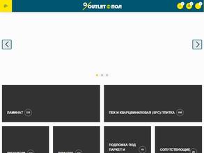 Outletточкапол