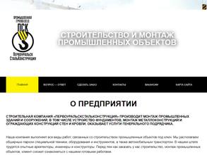 ПервоуральскСтальКонструкция